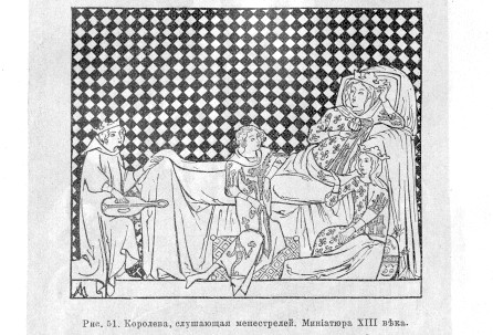 901 Королева слушающая менестрелей